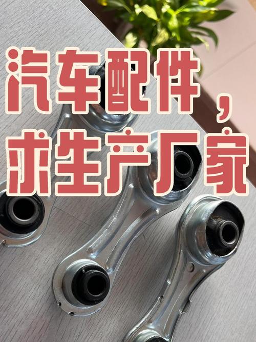 汽车配件,求厂家"请问你们这边有生产这款产品的工厂吗